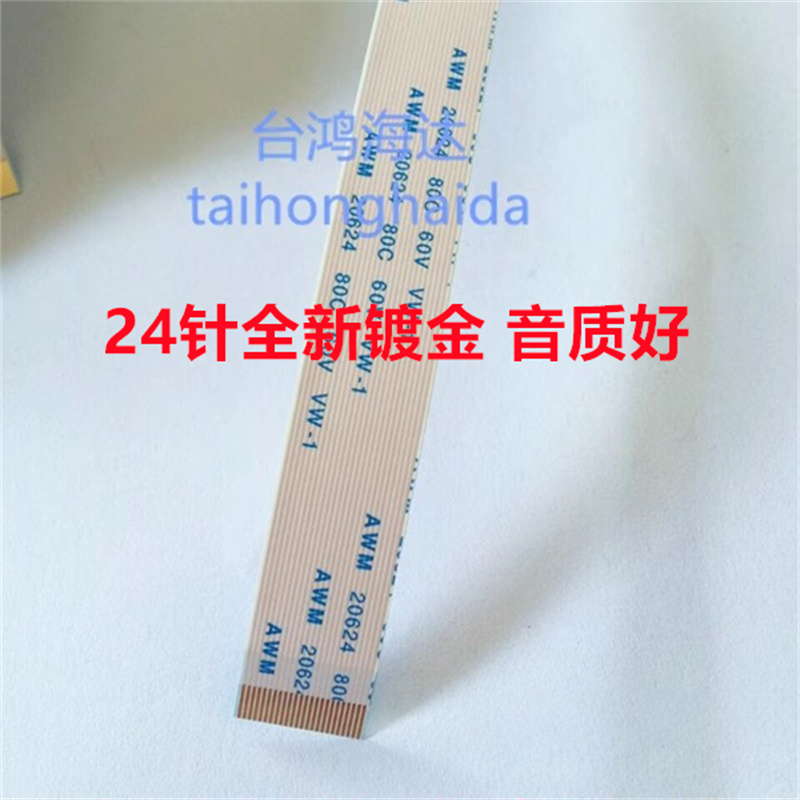 DCD激光头24针SACD光头排线镀金