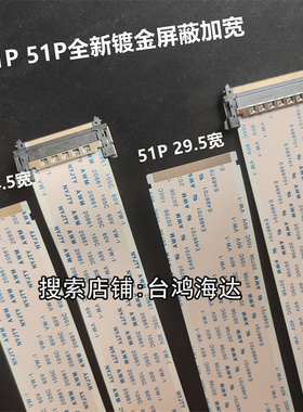 51P41P4K高清液晶屏线LVDS电视排线V-byOneBOE京东方TCL海尔FFC线