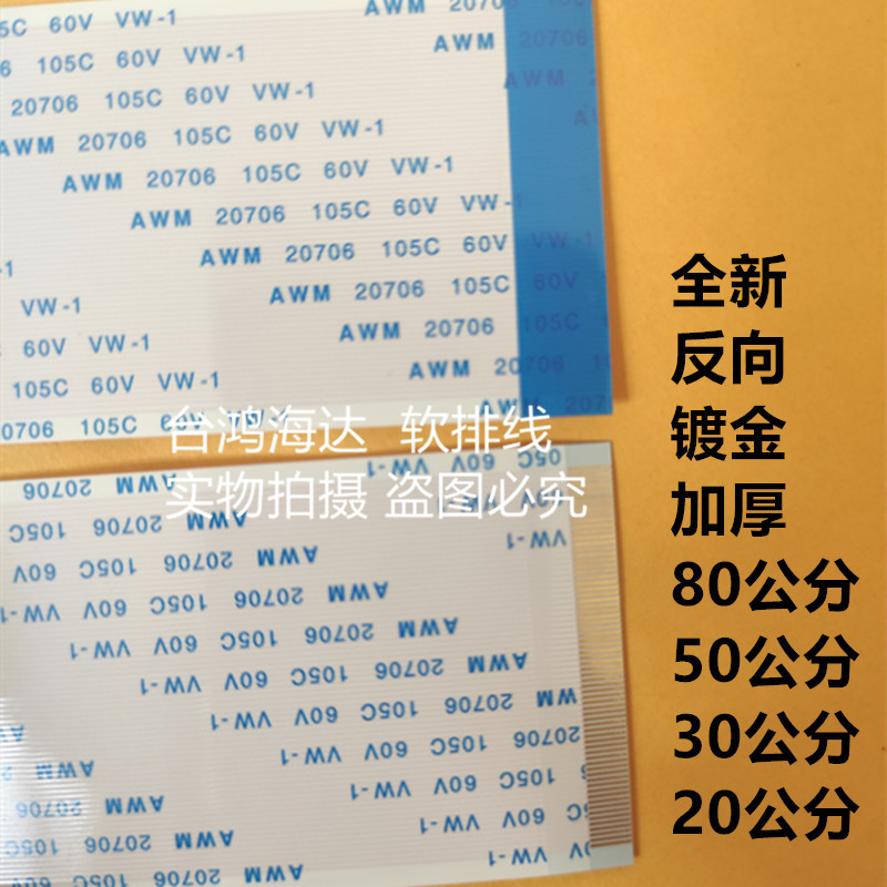 反向镀金0.5MM间距ffc/fpc扁平排线40P50P60P68P80P60/50厘米80Cm 电子元器件市场 连接线 原图主图