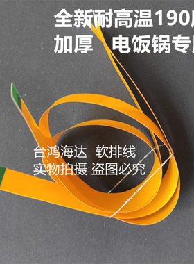 电饭煲上盖排线SR-AFG151AFG181SR-ANG151ANG181松下显示板连接线