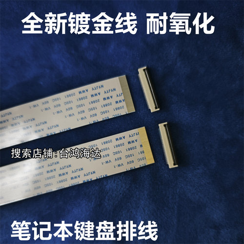 火影影刃Z4Z5机械革命键盘排线