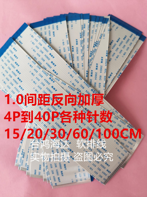 FFC/FPC软排线连接线扁平1.0mm间距24P25P26P29P30P32P31P反向厚