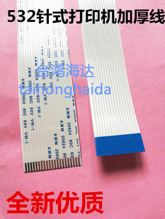 EPSON爱普生532热敏打印机排线喷头线M-T532AF/AP线SID3250K-T3MA