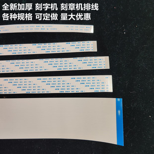 力宇力远皮卡米卡金田酷派刻字机小车排线扁平线头缆导带数据线16
