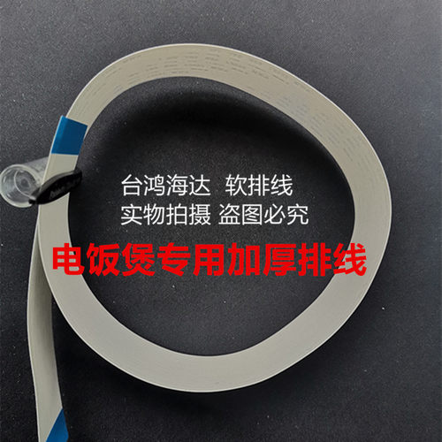 东芝RC-DX18HA/10VPF电饭煲排线