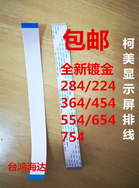 镀金美能达柯美bh754 654 364 284 224 554c454e显示屏排线