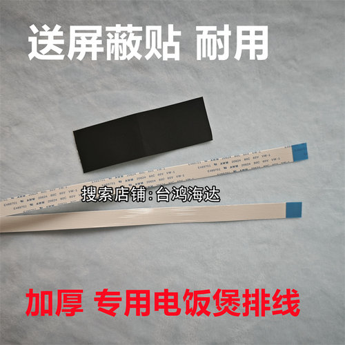 美的MBFZ4005XM电饭煲FZ4007排线