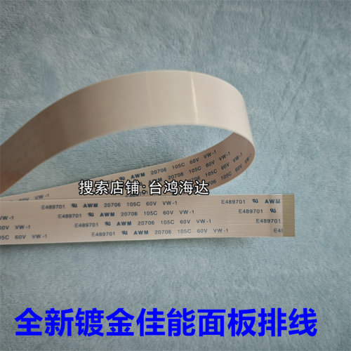 适用佳能TS6370TS8180面板触摸线