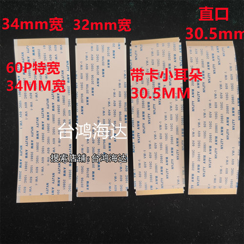 60P加宽32MM34MM液晶屏线镀金FFC
