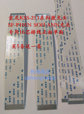 KSS-213B 213C索尼KSS-240A激光头排线三洋101N  fpc/ffc线