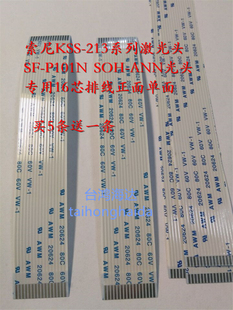 KSS-213B 213C索尼KSS-240A激光头排线三洋101N fpc/ffc线