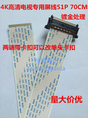 51pTCL康佳海信创维长虹海尔海信液晶电视配件逻辑板排线LVDS屏线