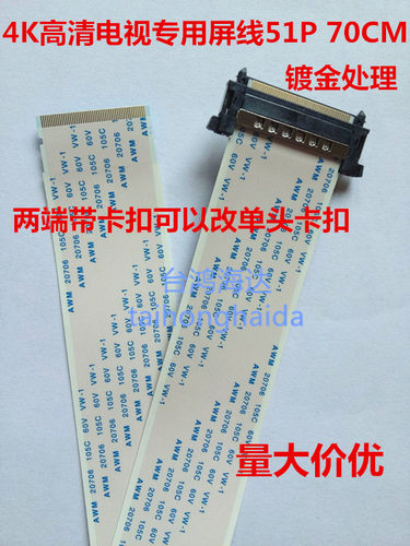 51P4K液晶电视屏线LVDS排线配件