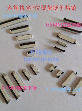 fpcffc连接器0.5MM40P抽屉下接20P24P30P50P60P54PFPC排线插座