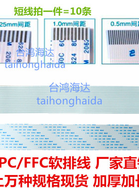 ffc软排线8/4/28/30/40pin20624 20798加厚延长2米0.5MMfpc软排线