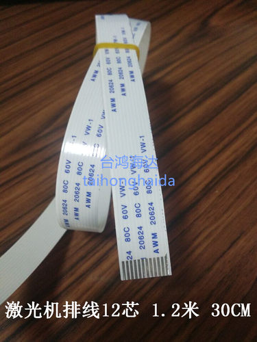 刻字机排线激光印章机扁线12芯