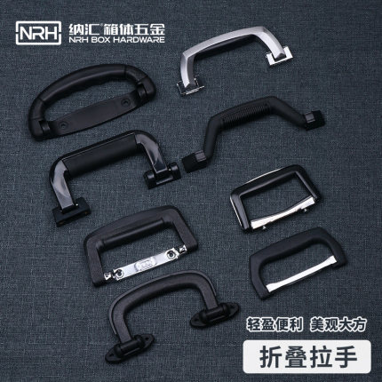 铝合金工具箱箱子拉手手提箱把手收纳箱黑色塑料提手化妆箱包配件