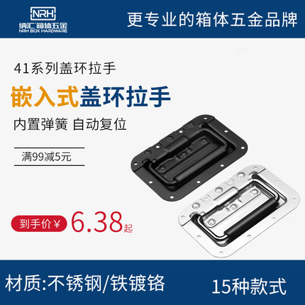 NRH纳汇304不锈钢弹簧拉手工具箱提手活动把手折叠工业木箱环提手