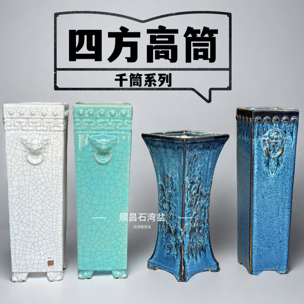 石湾花盆冰裂釉面粗陶广东30手工40四方形高千筒收腰细高悬崖盆景