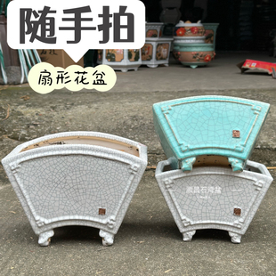 岭南石湾花盆绿植冰裂釉面陶瓷20广东26中式36大口径扇形盆景盆