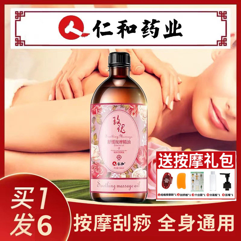 仁和玫瑰按摩精油全身通经络推背面部刮痧脸部开背身体免洗按摩油高性价比高么？