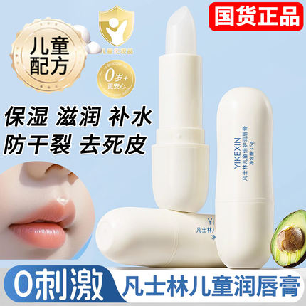 儿童唇膏凡士林宝宝润唇膏男孩女婴童专用小孩学生嘴脱皮唇炎正品