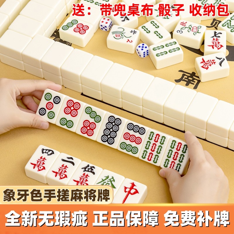 家庭麻将牌家用手搓大中号手打一级小号迷你高档象牙色麻将送桌布,运动/瑜伽/健身/球迷用品,家用麻将,淘宝优惠券,粉丝福利购,淘宝优惠卷