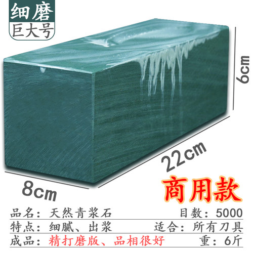 天然水滴青浆石磨刀石细磨石浆石