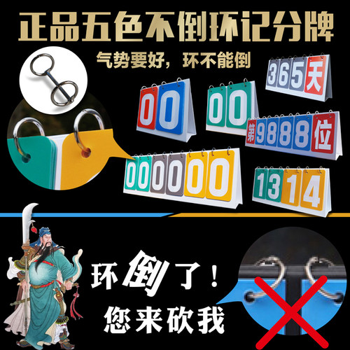 记分牌两位数计分器三位数翻分牌