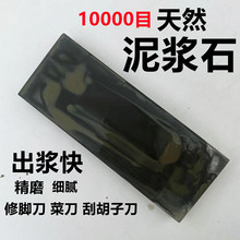 10000目黄浆石泥巴石天然石水滴青石羊肝修脚刀剃头刀专用磨刀石