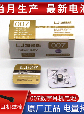LJ007耳机进口电池688 V1 V2 5g全网通m7s m8 天音4Gcvk458电池子