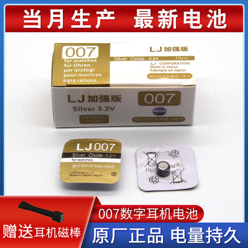 lj007耳机进口天音4Gcvk458电池