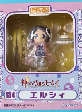 樱漫社 Maxfactory 粘土人 184 只有神知道的世界 艾露西 现货