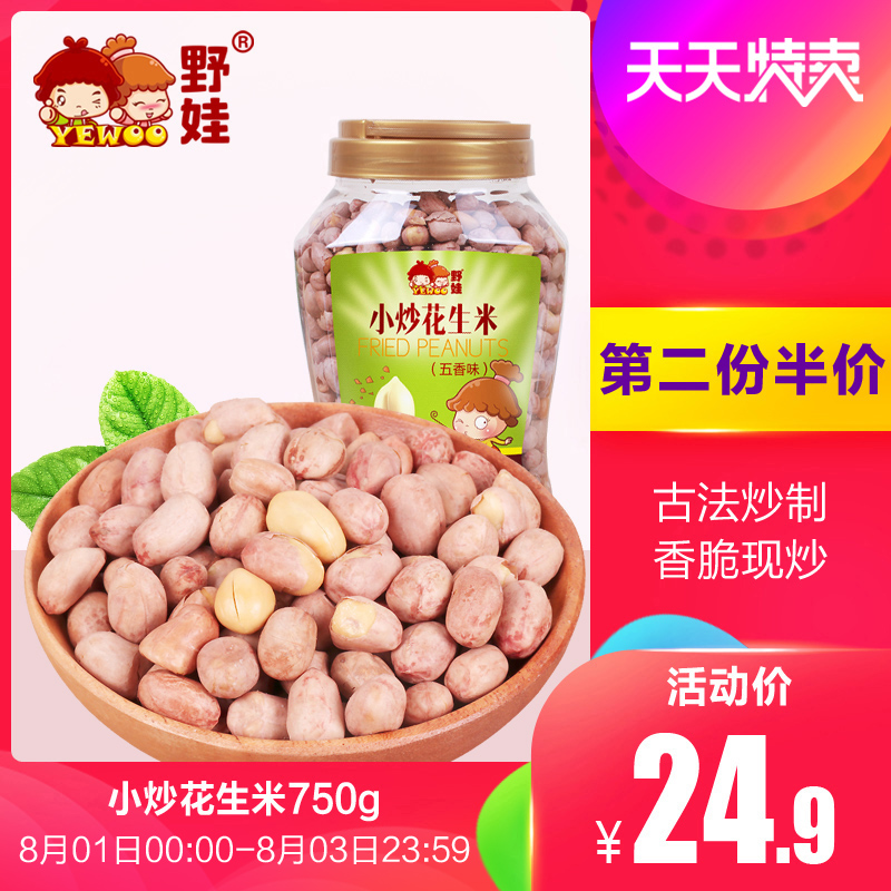 野娃零食坚果炒货特产好吃的熟香脆小炒新五香花生米下酒菜750g罐