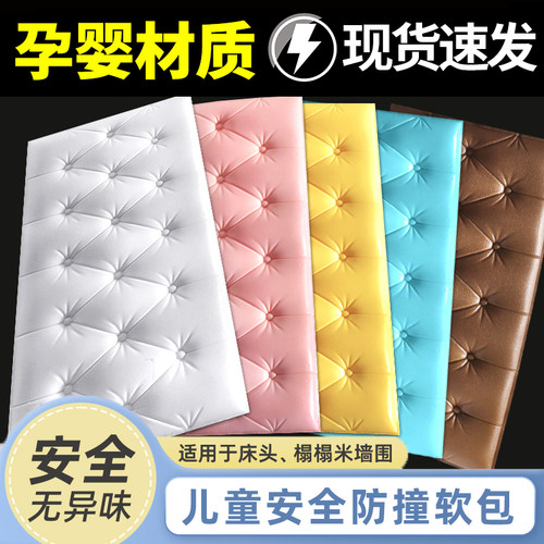 榻榻米软包墙围防撞自粘墙纸儿童房间布置装饰床边靠背幼儿园墙贴