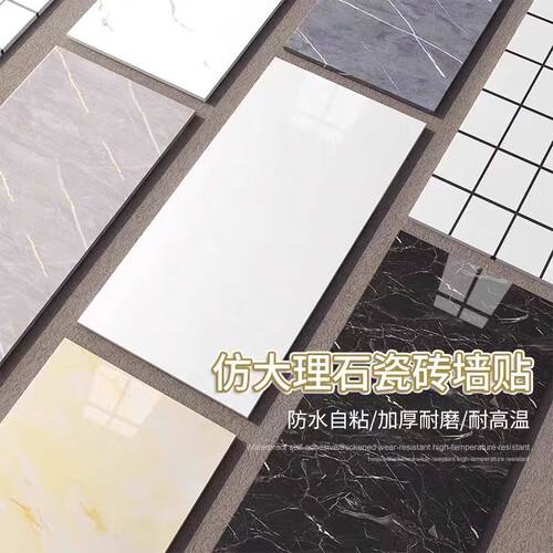仿瓷砖墙贴自粘防水防潮大理石墙纸厨房卫生间墙面遮丑铝塑板贴纸