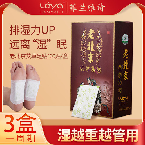 正品老北京艾草足贴除气脚艾叶贴