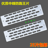 蜜蜂中蜂防跑王片防逃框防止蜂箱蜂王逃跑防意蜂盗中蜂巢门隔王片