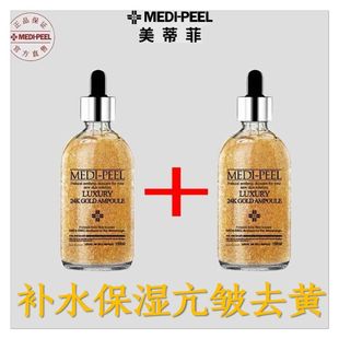 买一送一韩国美蒂菲24K黄金精华液补水保湿 去黄炕皱抗氧化100ml