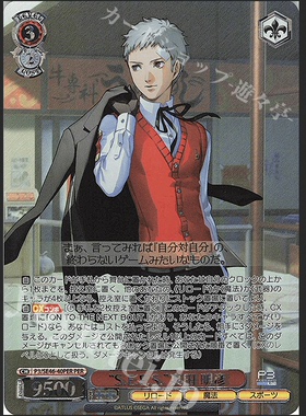 WS 黑白双翼 女神异闻录3R N/PER “S.E.E.S.”真田 明彦