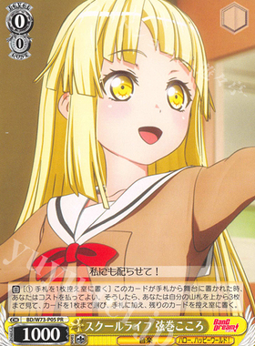 WS 黑白双翼 卡牌 BD动画2 PR スクールライフ 弦巻こころ