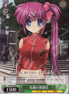 WS 黑白双翼 LBEX R 私服の葉留佳