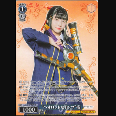 WS 黑白双翼 突击莉莉3 PR “ヘオロットセインツ”椛