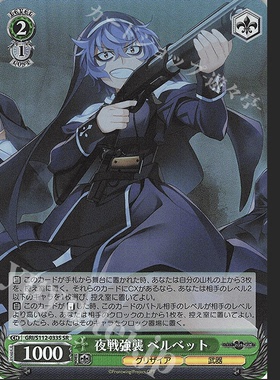 WS 黑白双翼 灰色幻影扳机 SR 夜戦強襲 ベルベット