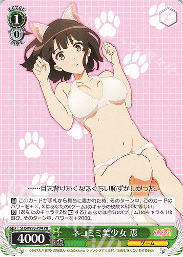 WS 黑白双翼 路人女主剧场版 PR ネコミミ美少女 恵