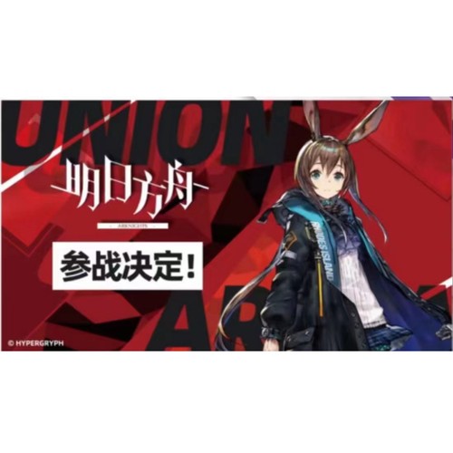 UA 携战之境 明日方舟 简中 预组