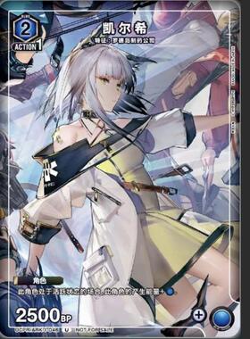 UA 明日方舟 ARK-1-046(兑换异画) (UC01BT/ARK) U(异画) 凯尔希