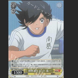 黑白双翼 足球小将 一 修哲カルテット 滝