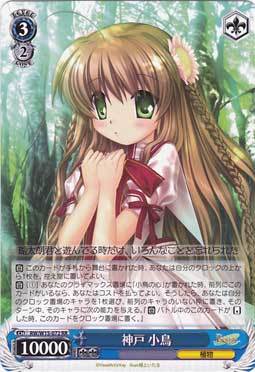 WS 黑白双翼 卡牌 Rewrite 神戸　小鳥　【RR】