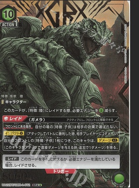 UA 加美拉 UA22BT/GMR-1-072 SR 2星 ガメラ